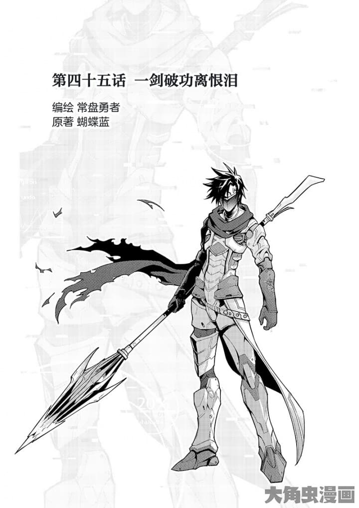 Quan Zhi Gao Shou page 2