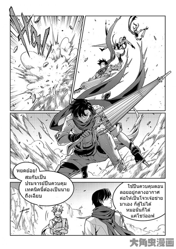 Quan Zhi Gao Shou page 3