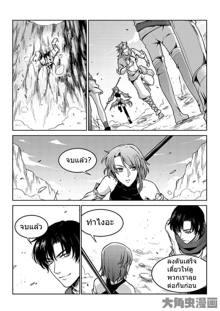 Quan Zhi Gao Shou page 4