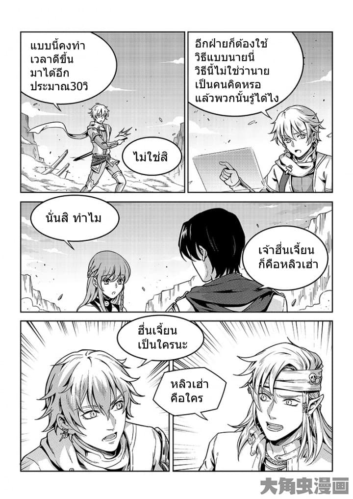 Quan Zhi Gao Shou page 7