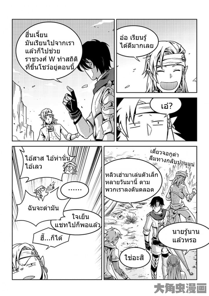 Quan Zhi Gao Shou page 8