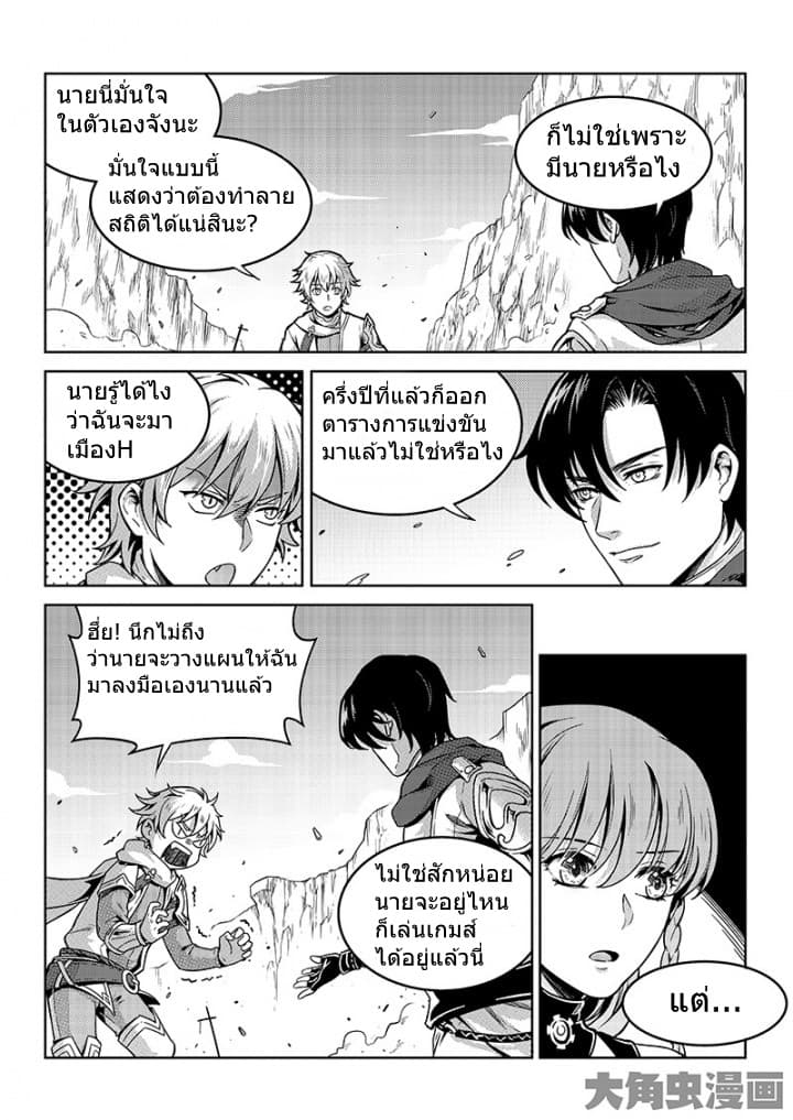 Quan Zhi Gao Shou page 10