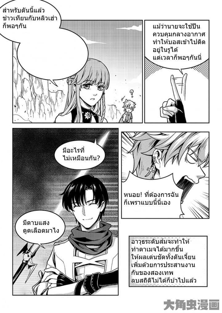 Quan Zhi Gao Shou page 11