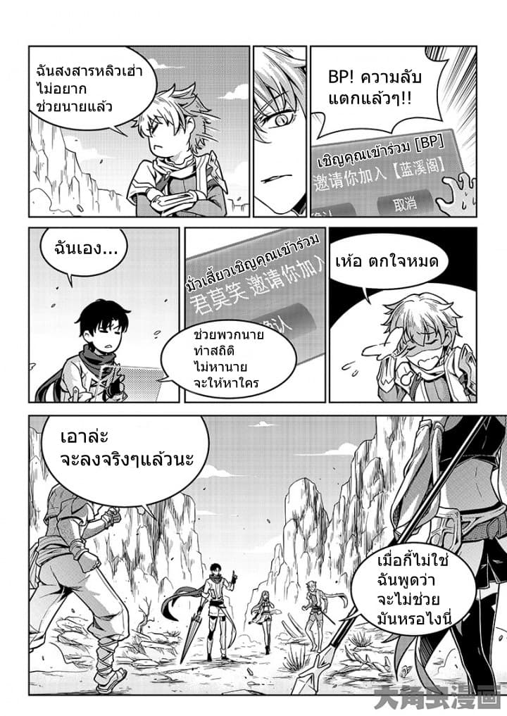 Quan Zhi Gao Shou page 12