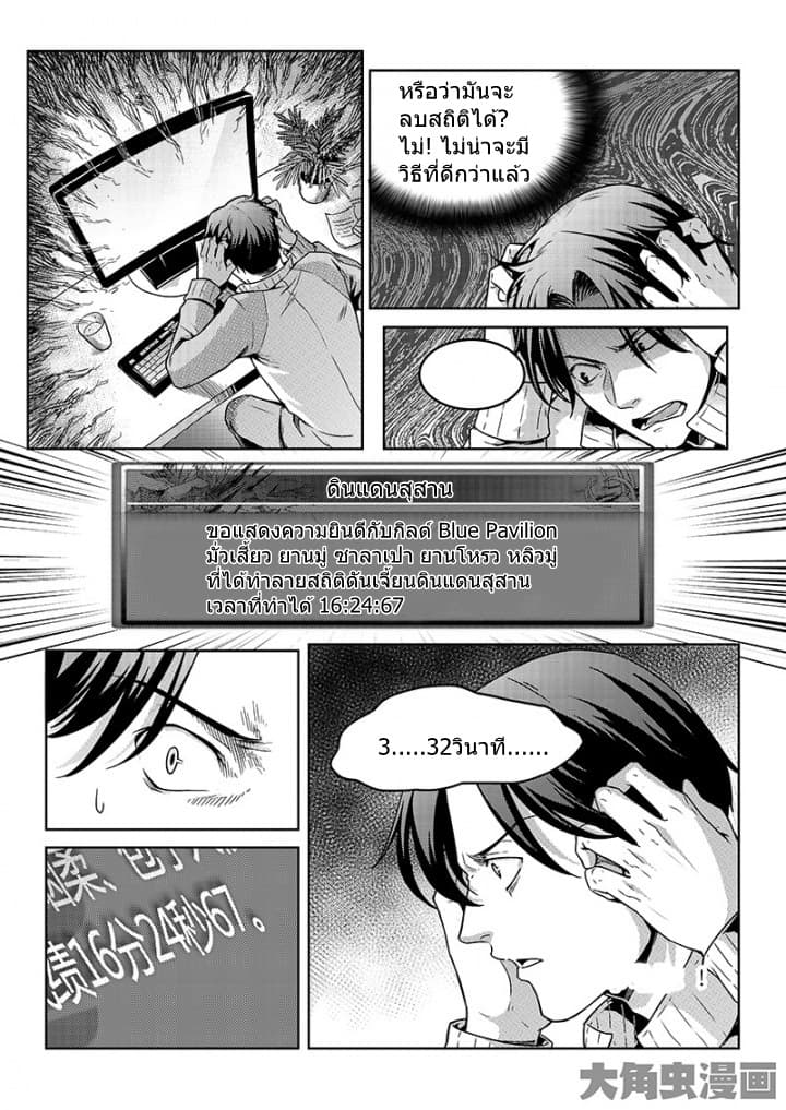 Quan Zhi Gao Shou page 15