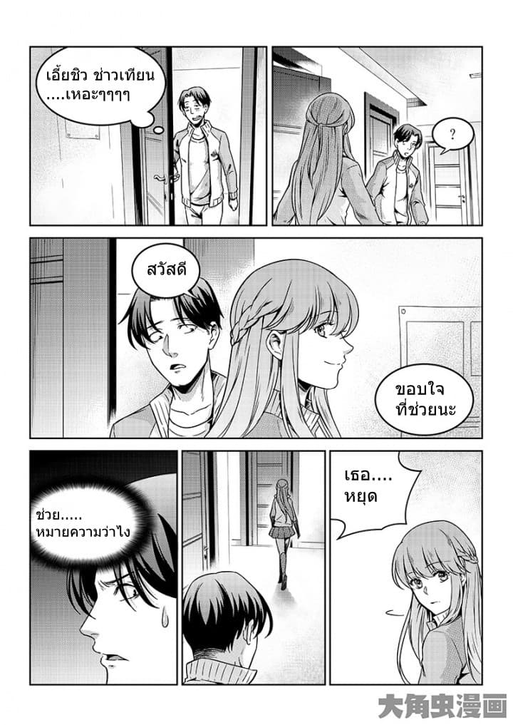 Quan Zhi Gao Shou page 17