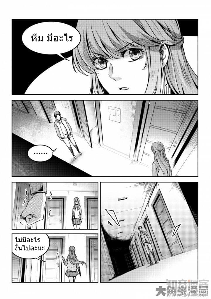 Quan Zhi Gao Shou page 18