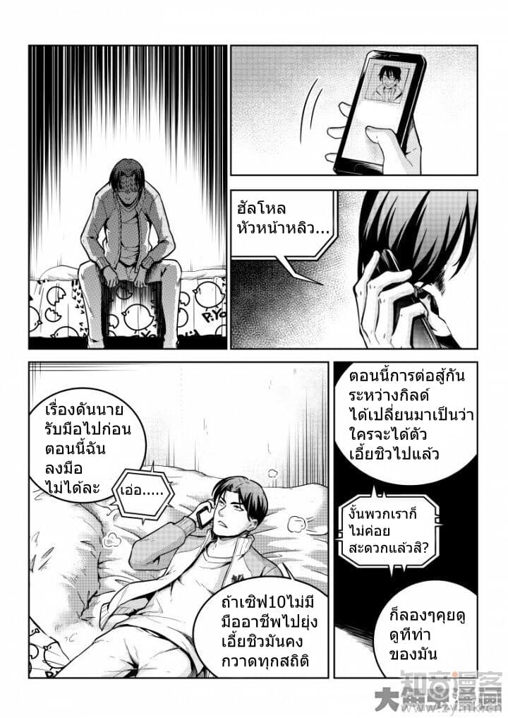 Quan Zhi Gao Shou page 19