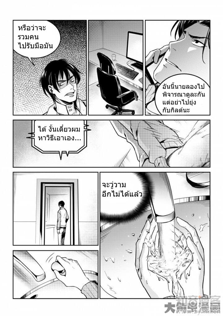 Quan Zhi Gao Shou page 20