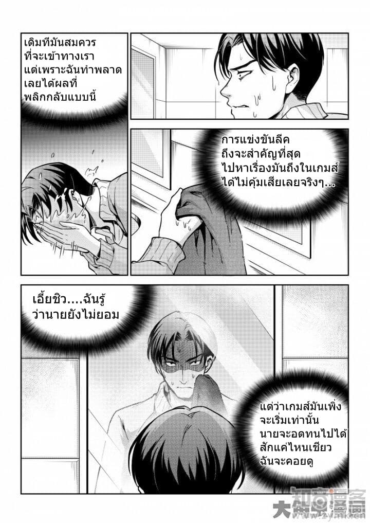 Quan Zhi Gao Shou page 21