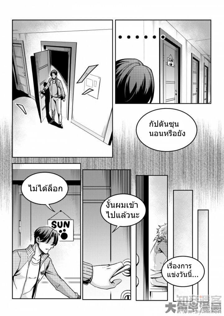 Quan Zhi Gao Shou page 22