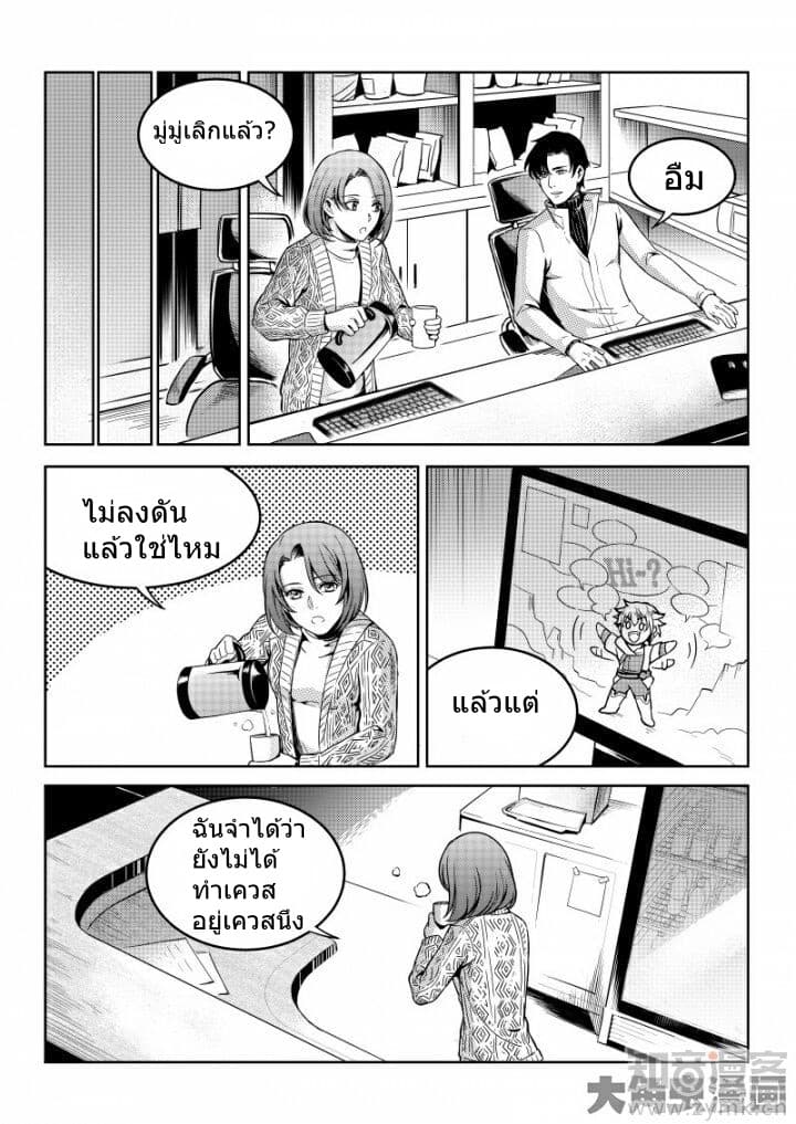 Quan Zhi Gao Shou page 23