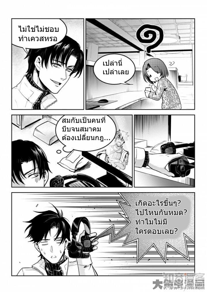 Quan Zhi Gao Shou page 24