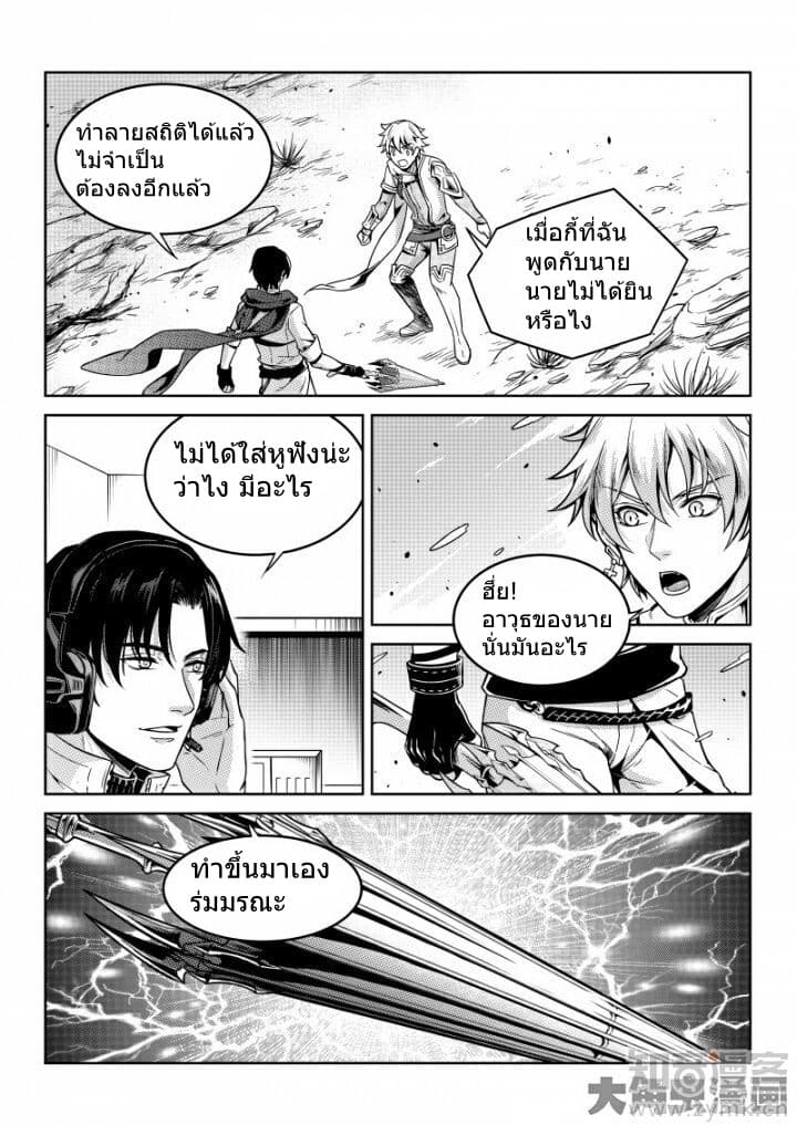 Quan Zhi Gao Shou page 25