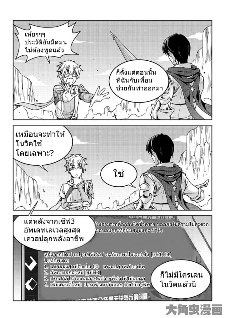 Quan Zhi Gao Shou page 7