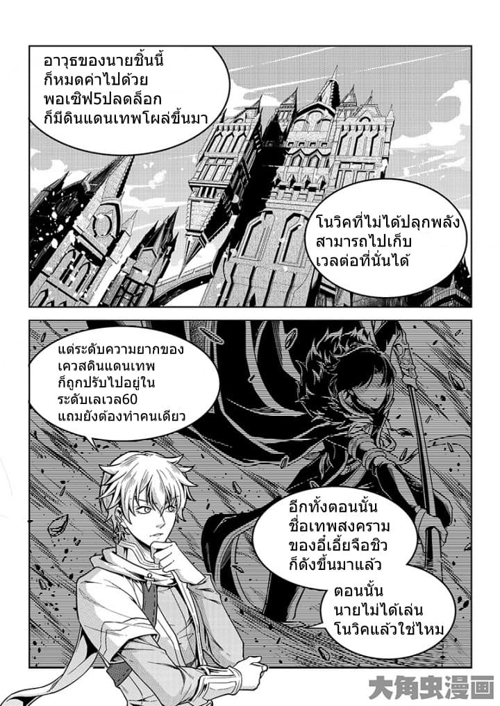 Quan Zhi Gao Shou page 8