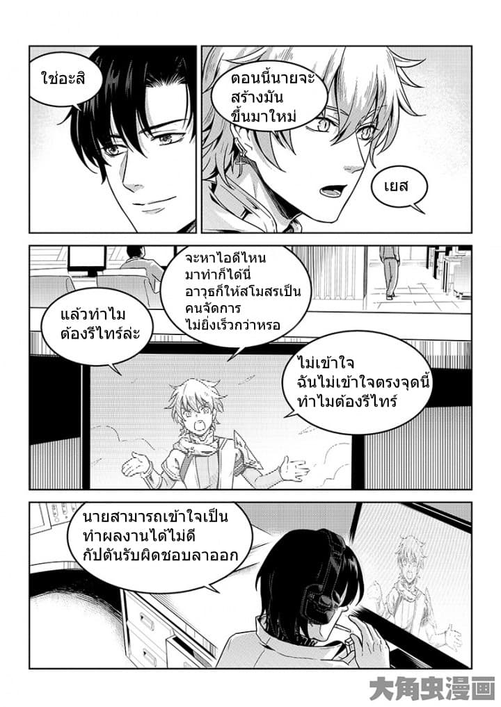 Quan Zhi Gao Shou page 9