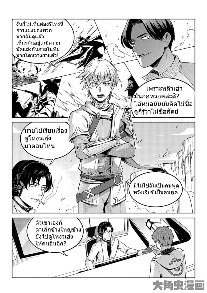 Quan Zhi Gao Shou page 10