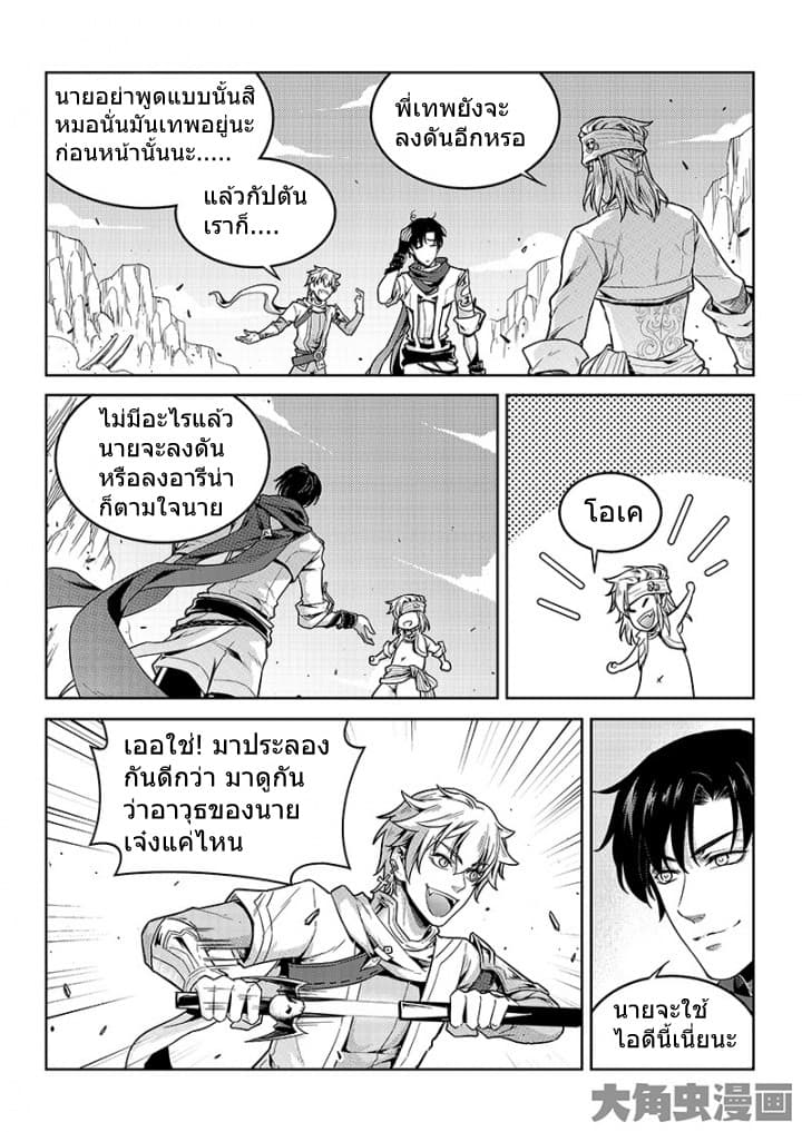 Quan Zhi Gao Shou page 11