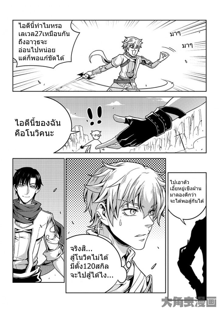 Quan Zhi Gao Shou page 12