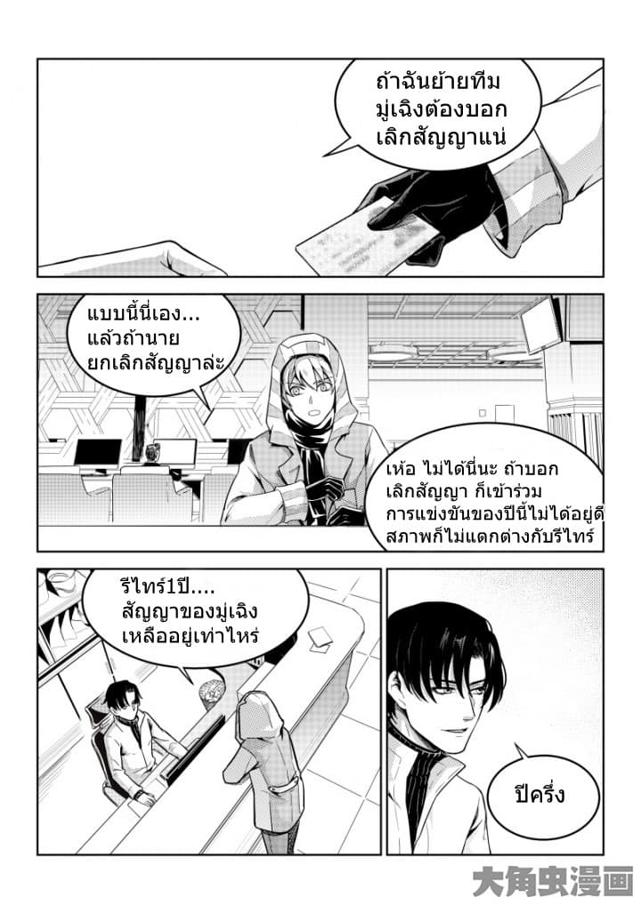 Quan Zhi Gao Shou page 16