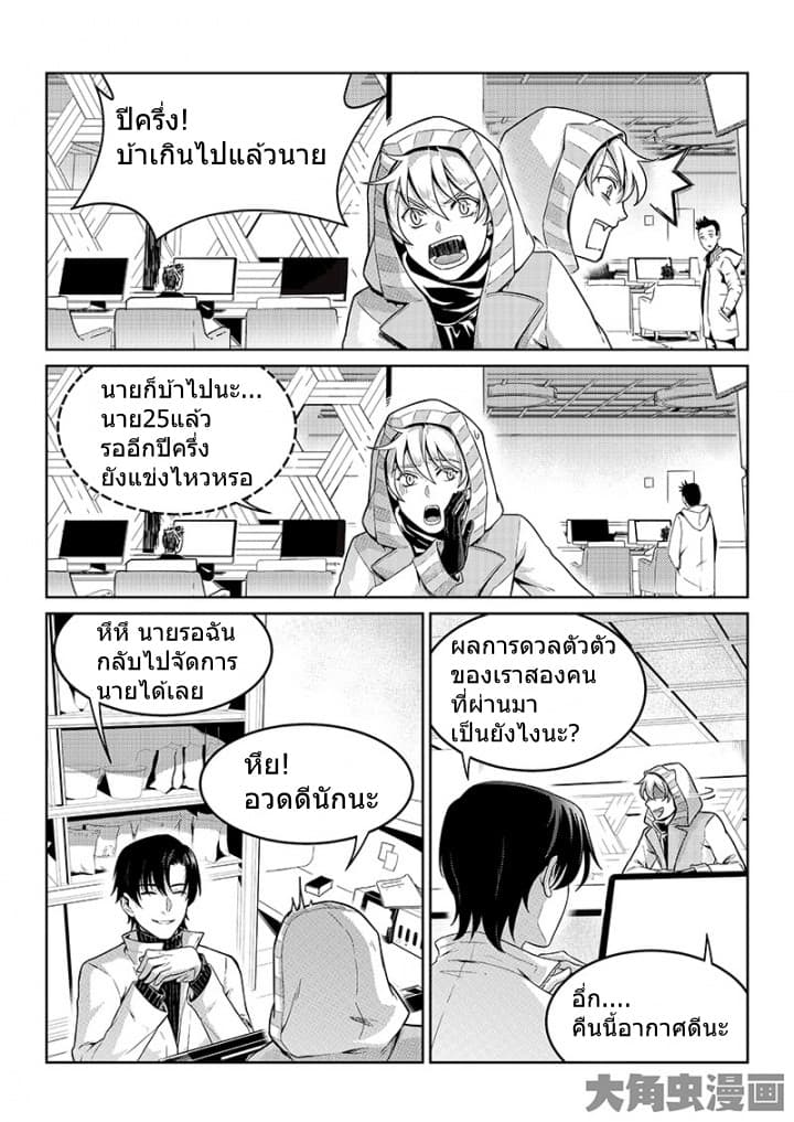 Quan Zhi Gao Shou page 17