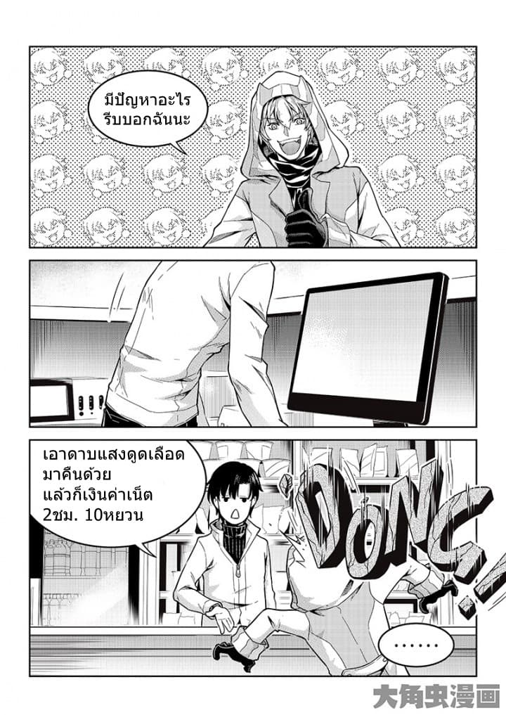 Quan Zhi Gao Shou page 19