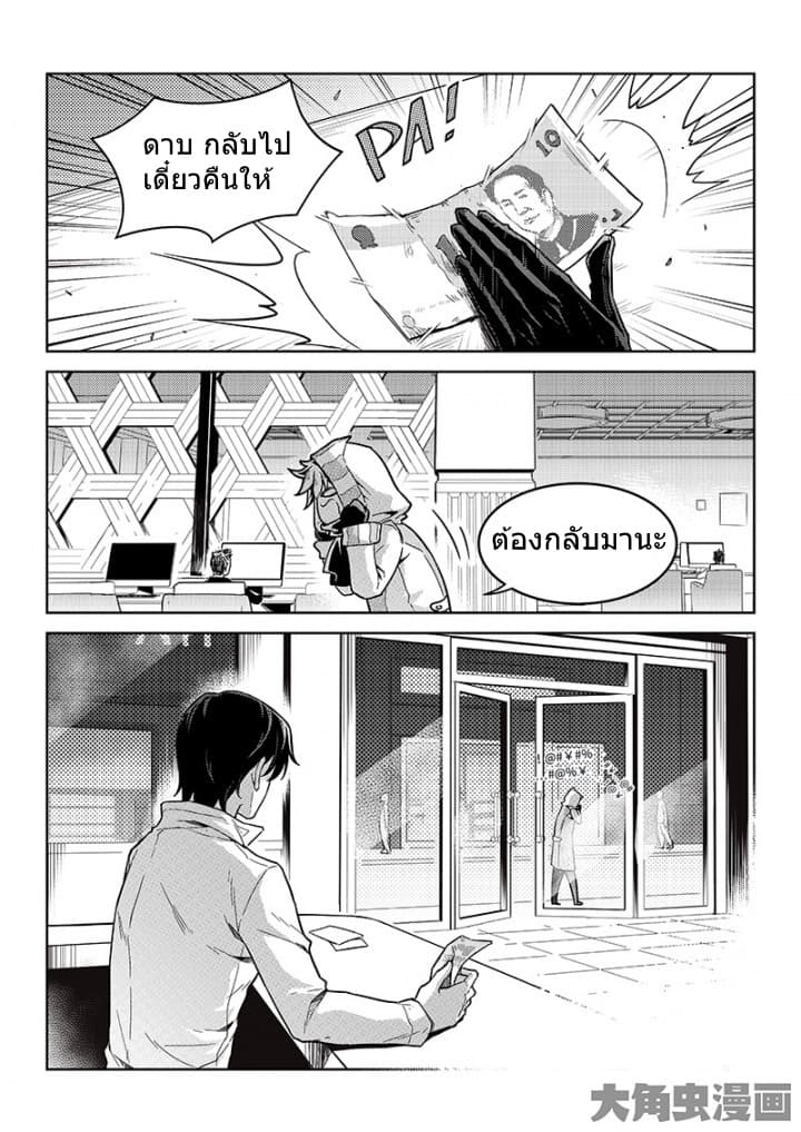 Quan Zhi Gao Shou page 20