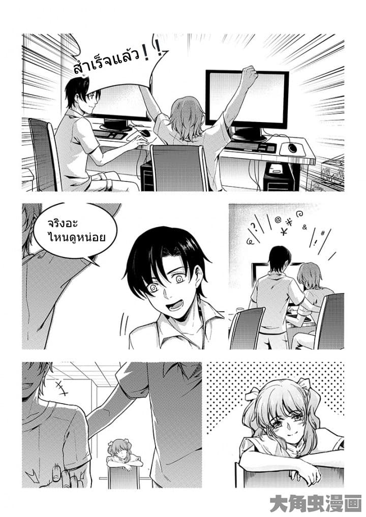 Quan Zhi Gao Shou page 21