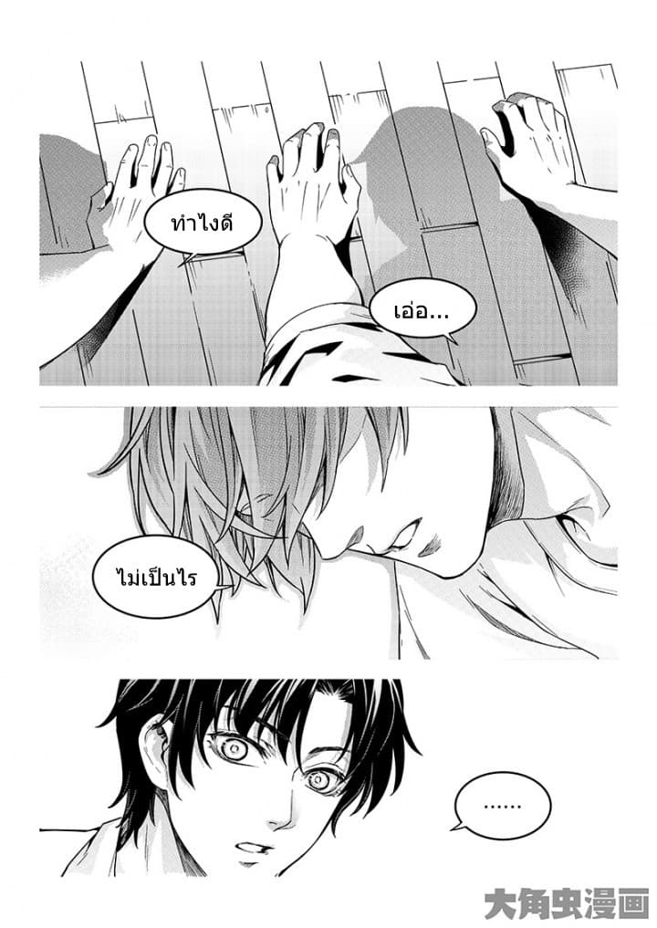 Quan Zhi Gao Shou page 24