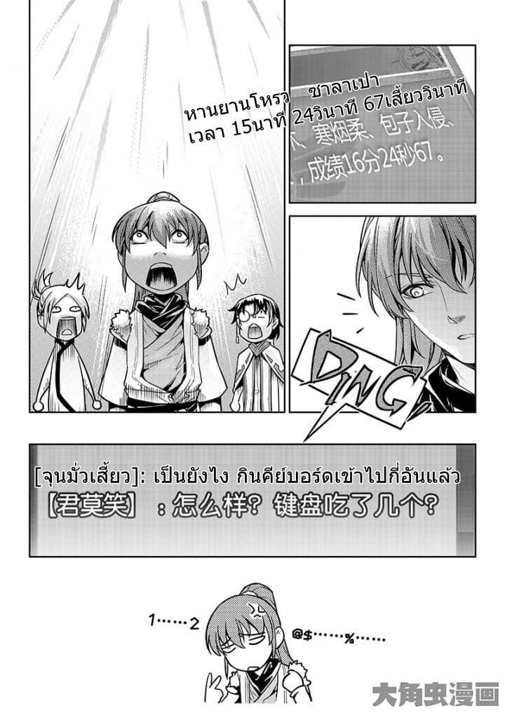 Quan Zhi Gao Shou page 3