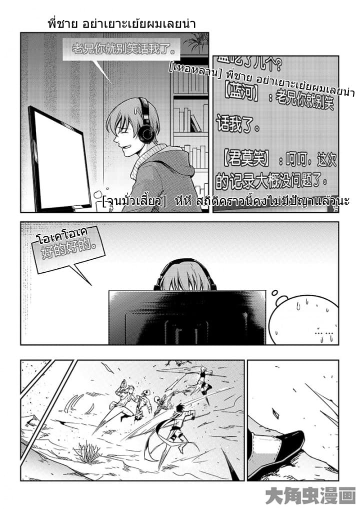 Quan Zhi Gao Shou page 4