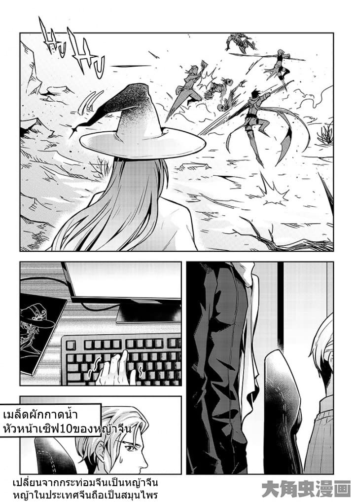 Quan Zhi Gao Shou page 5