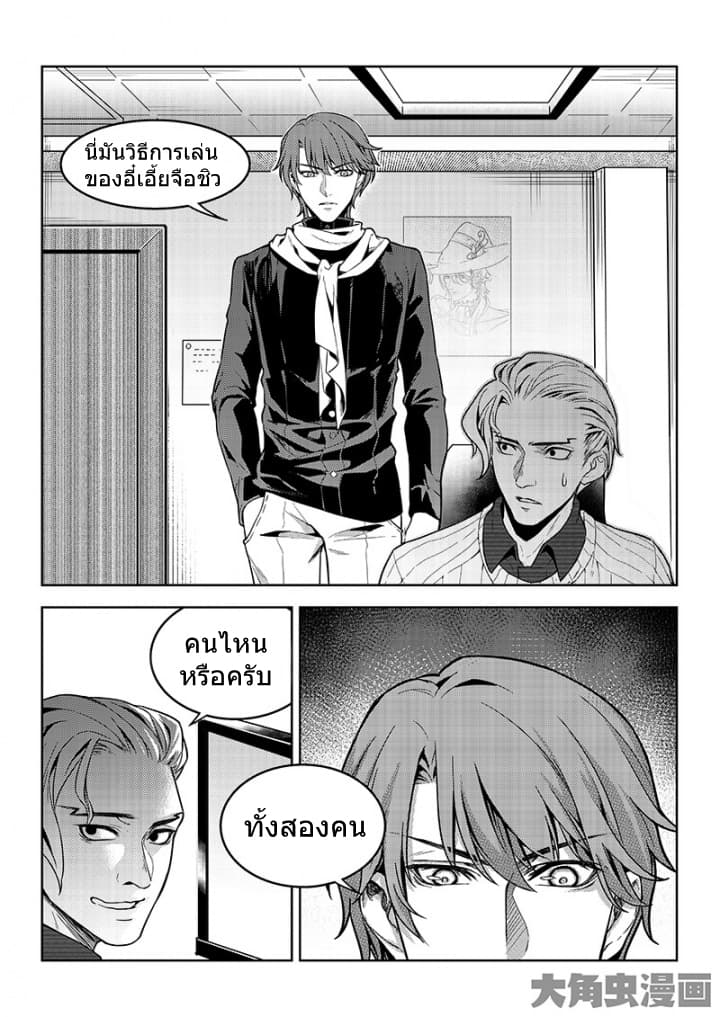 Quan Zhi Gao Shou page 6