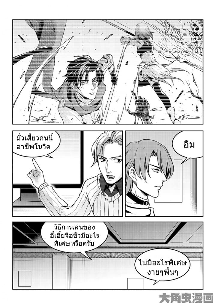 Quan Zhi Gao Shou page 7