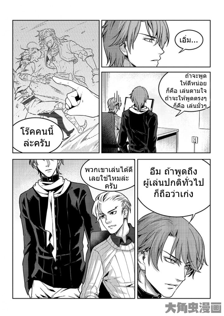 Quan Zhi Gao Shou page 8