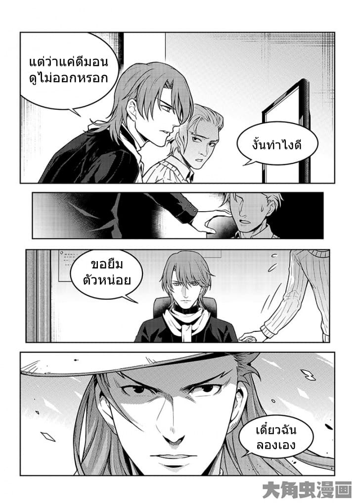 Quan Zhi Gao Shou page 9
