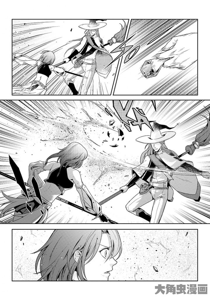 Quan Zhi Gao Shou page 13