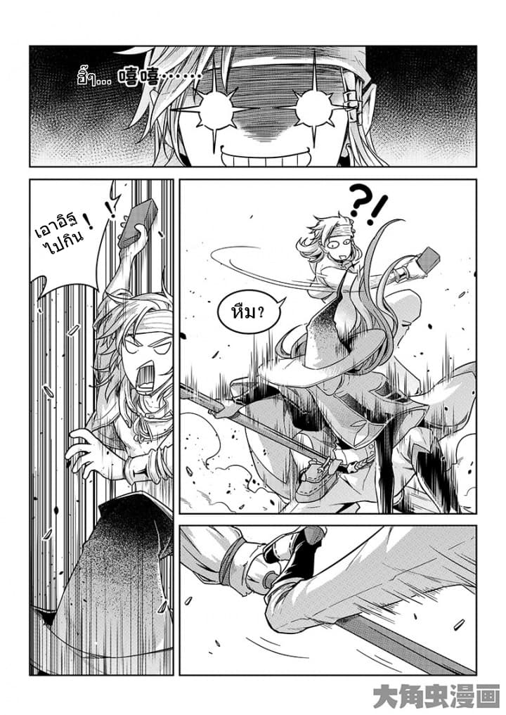 Quan Zhi Gao Shou page 16