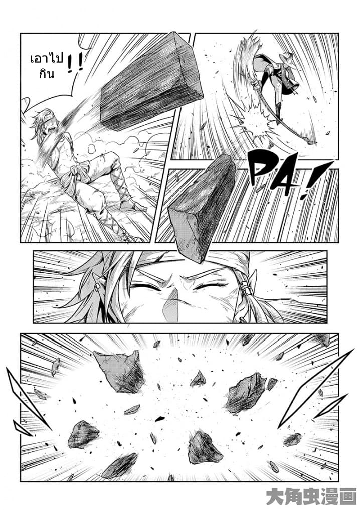 Quan Zhi Gao Shou page 20