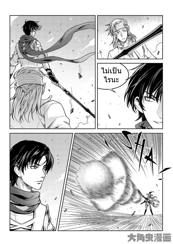 Quan Zhi Gao Shou page 21