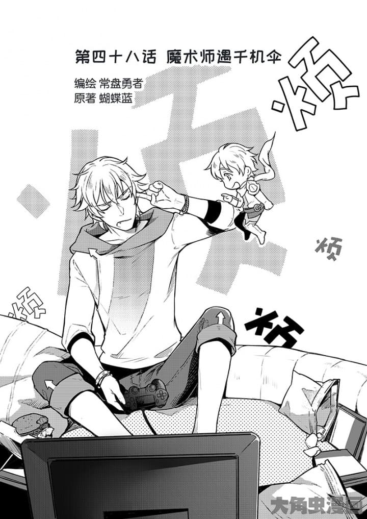 Quan Zhi Gao Shou page 2
