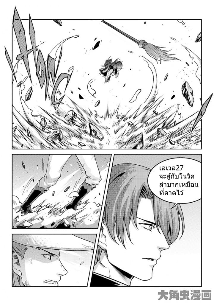 Quan Zhi Gao Shou page 6