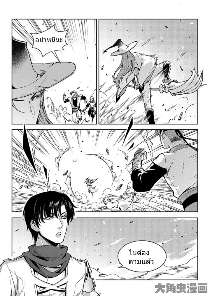Quan Zhi Gao Shou page 7