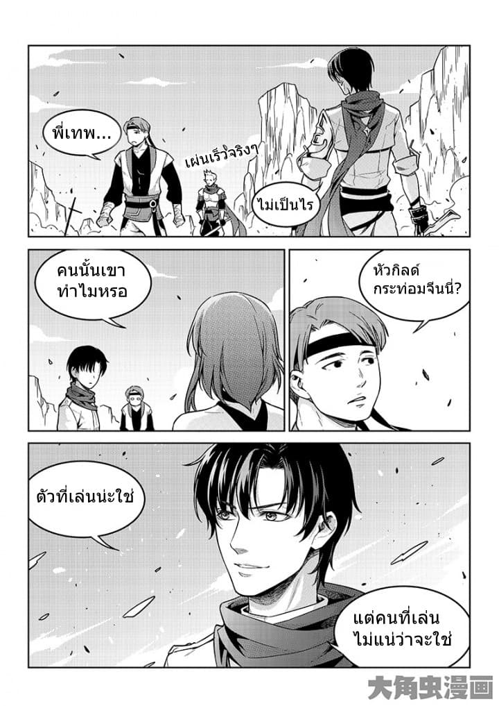 Quan Zhi Gao Shou page 8