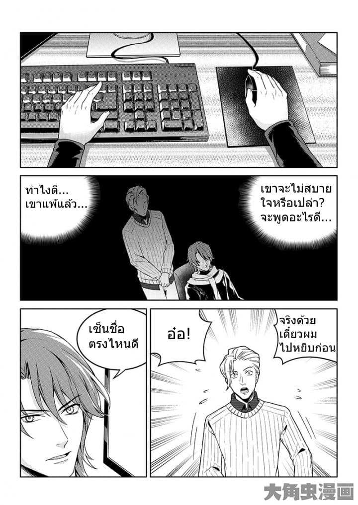 Quan Zhi Gao Shou page 9