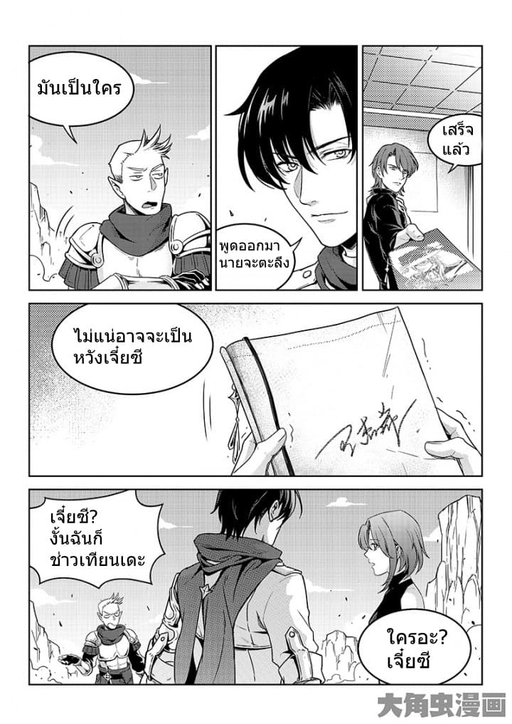 Quan Zhi Gao Shou page 10