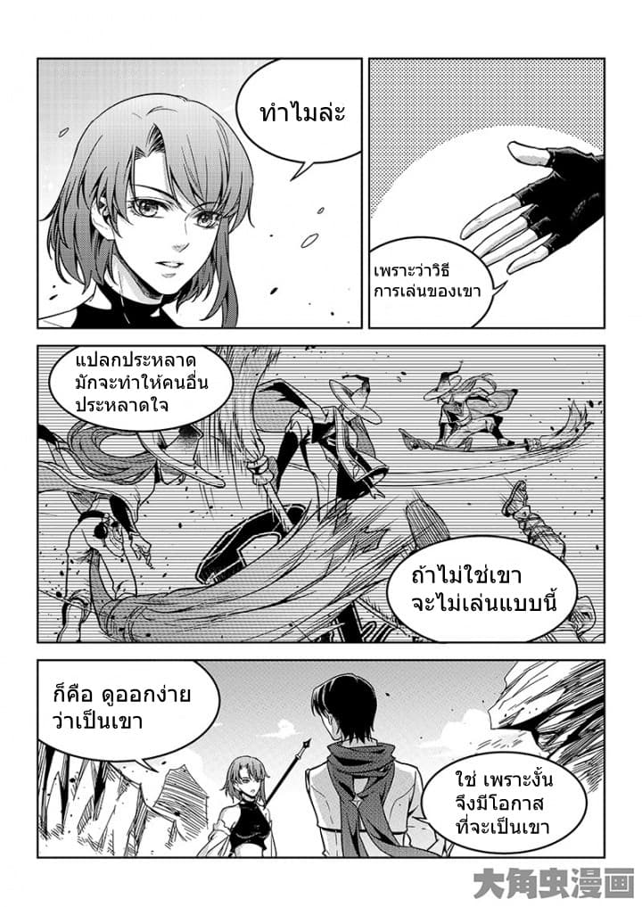 Quan Zhi Gao Shou page 13