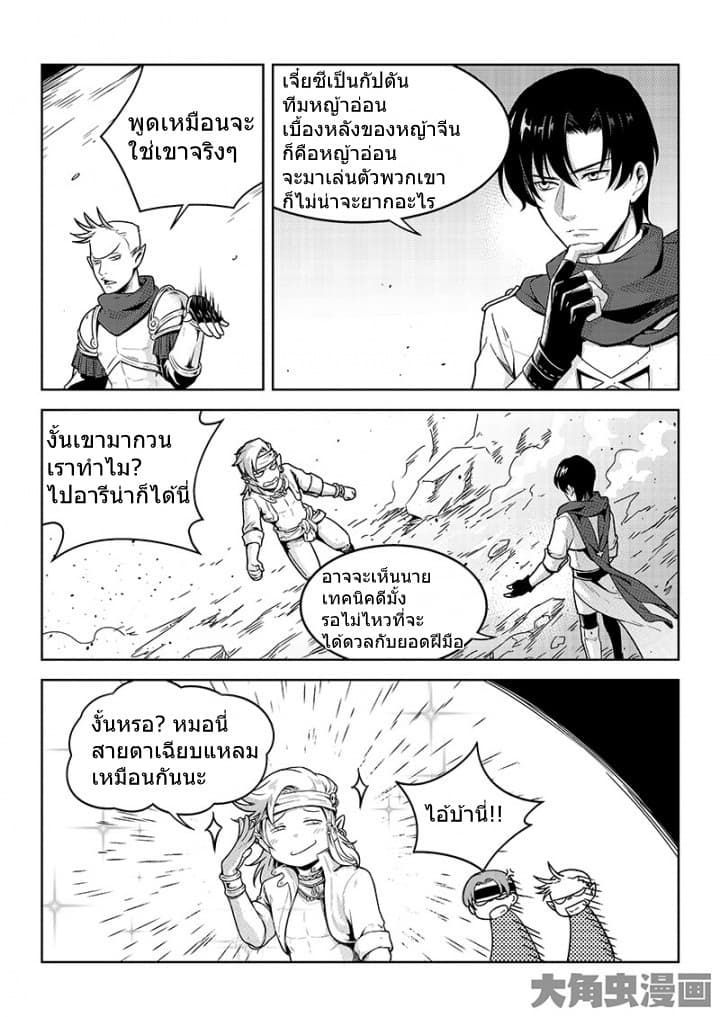 Quan Zhi Gao Shou page 14