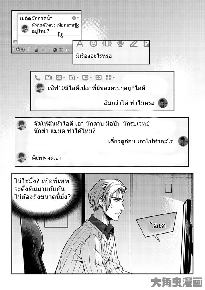 Quan Zhi Gao Shou page 16